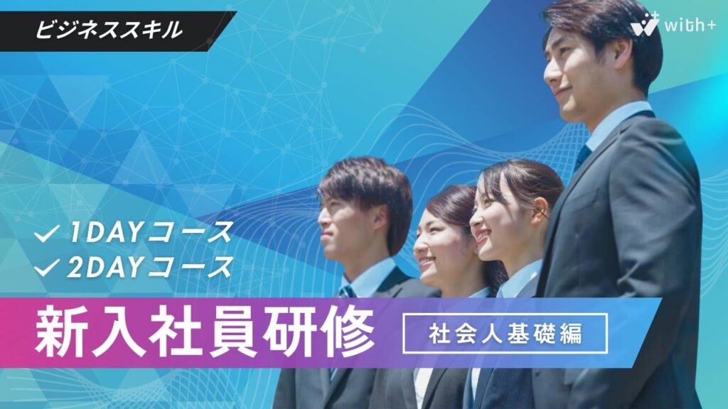 新入社員研修