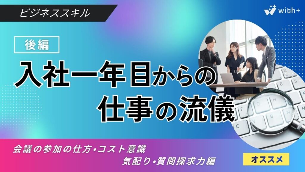 ビジネススキル研修