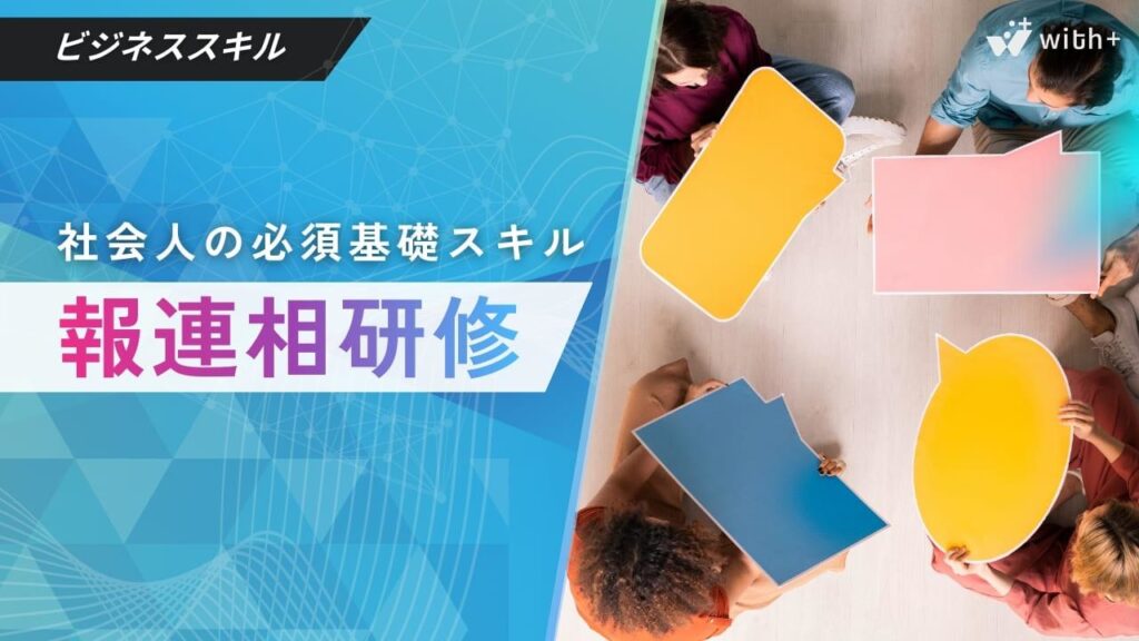 ビジネススキル研修