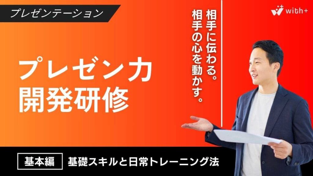 プレゼン研修