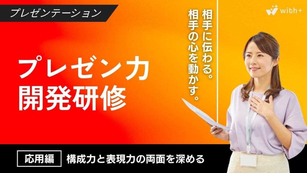 プレゼン研修
