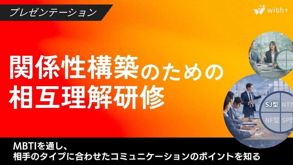 関係性構築研修