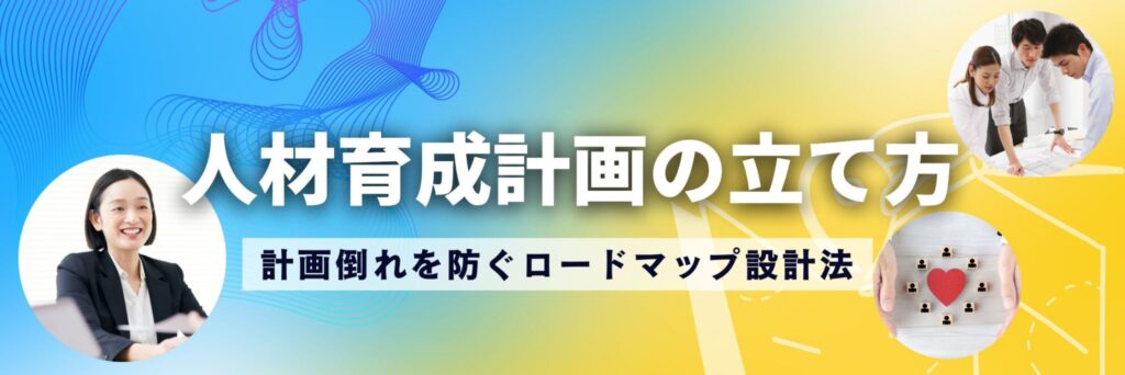人材育成教育