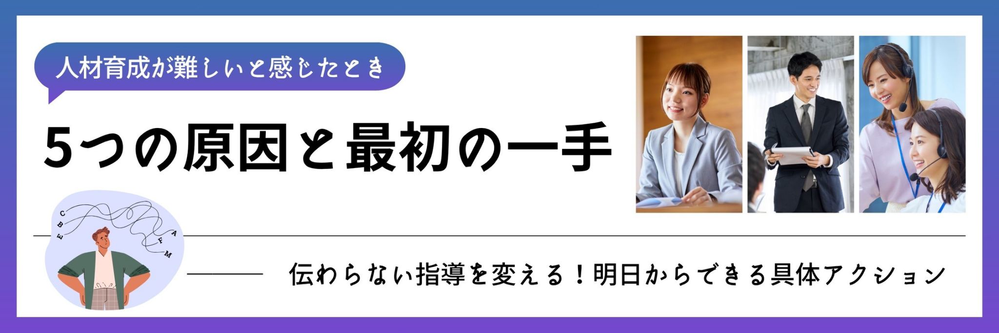人材育成　難しい