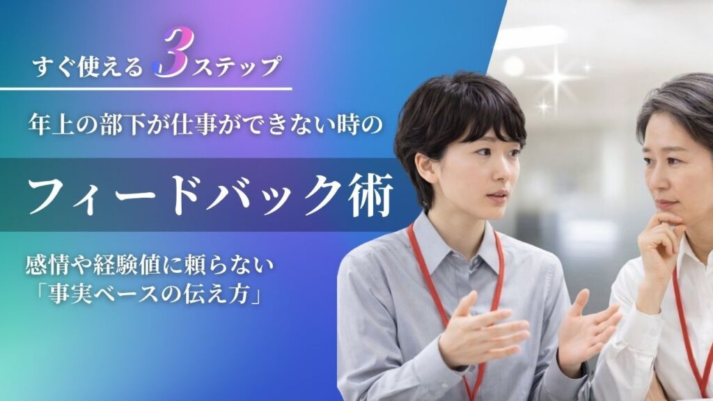 年上部下　仕事ができない