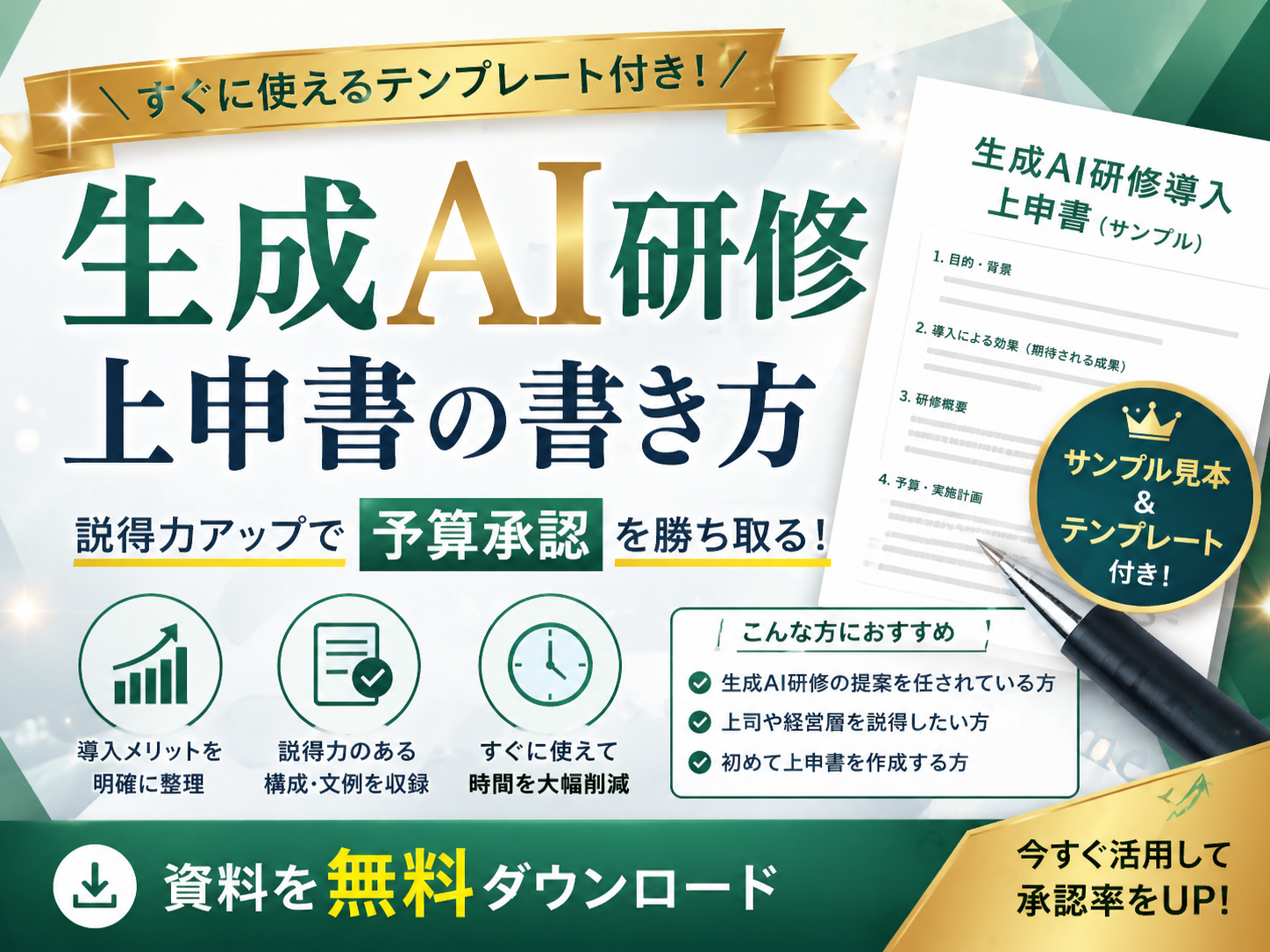 生成AI研修　上申書の書き方