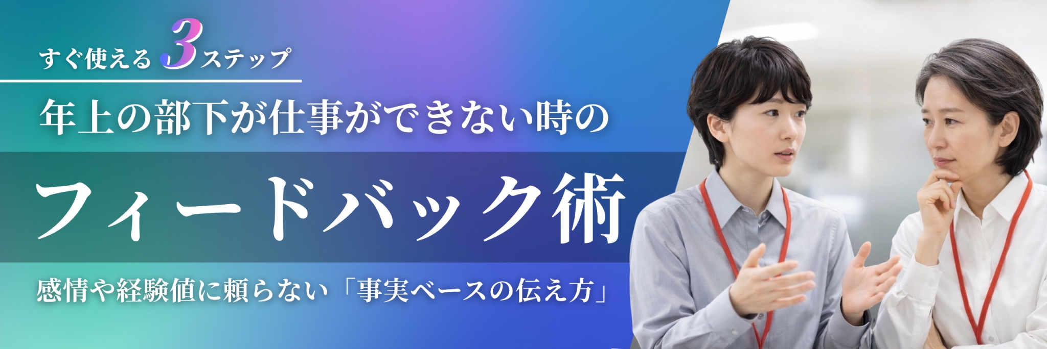 年上部下　仕事ができない