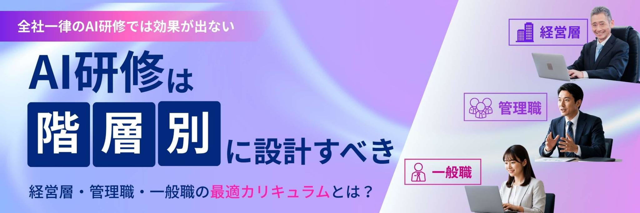AI研修