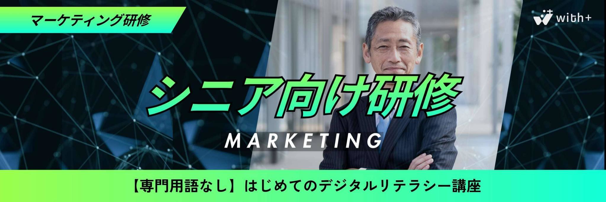 シニア向け研修