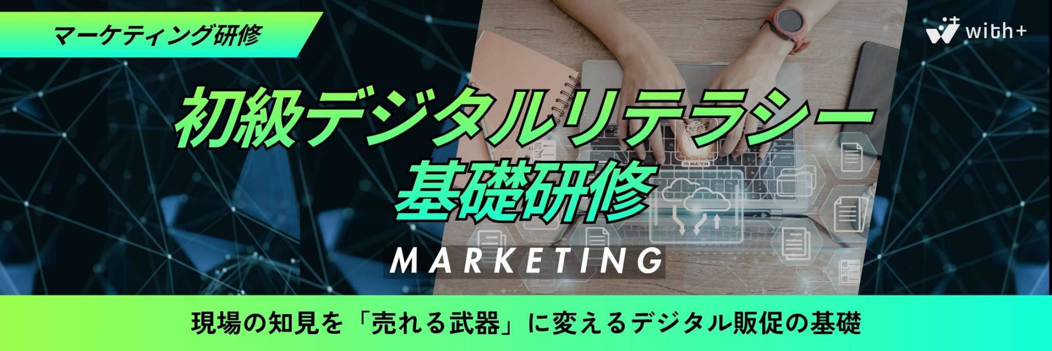 デジタルリテラシー基礎研修