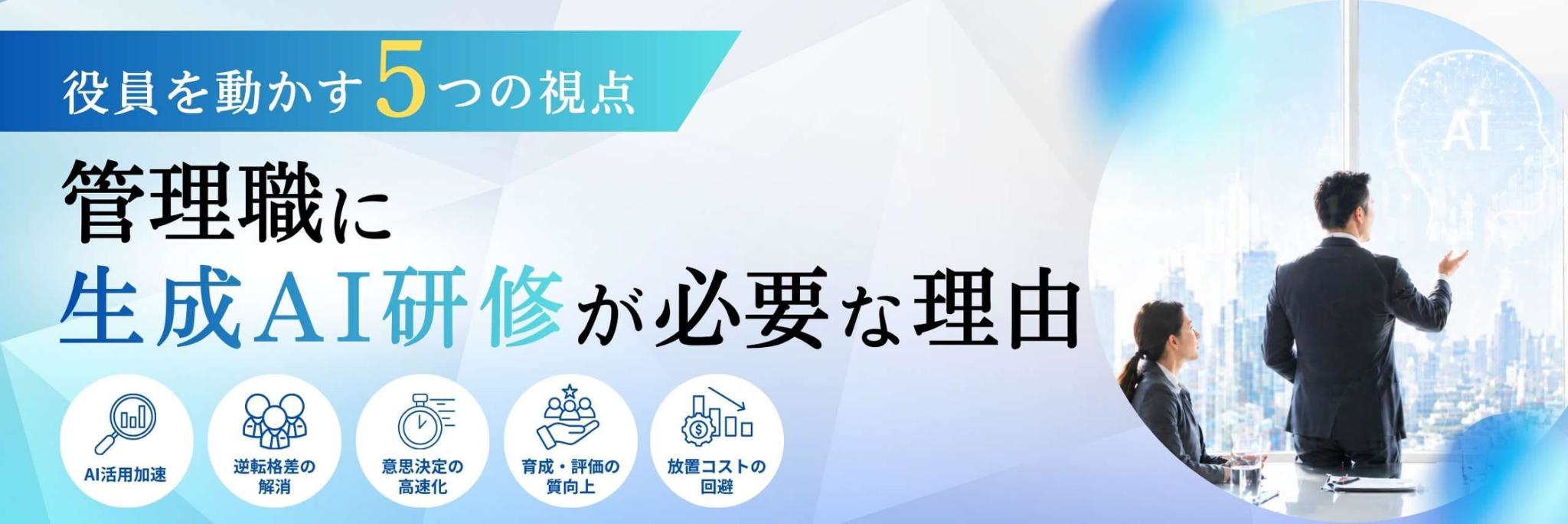 AI研修