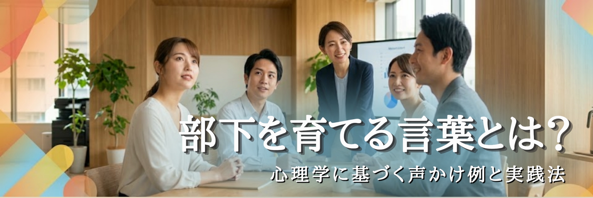 部下を育てる言葉