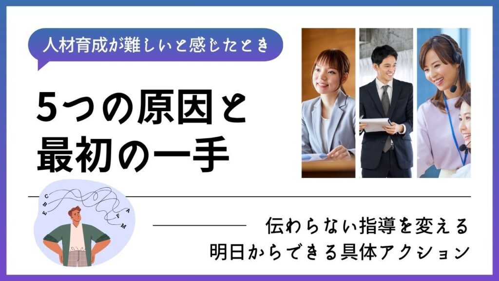 人材育成　難しい