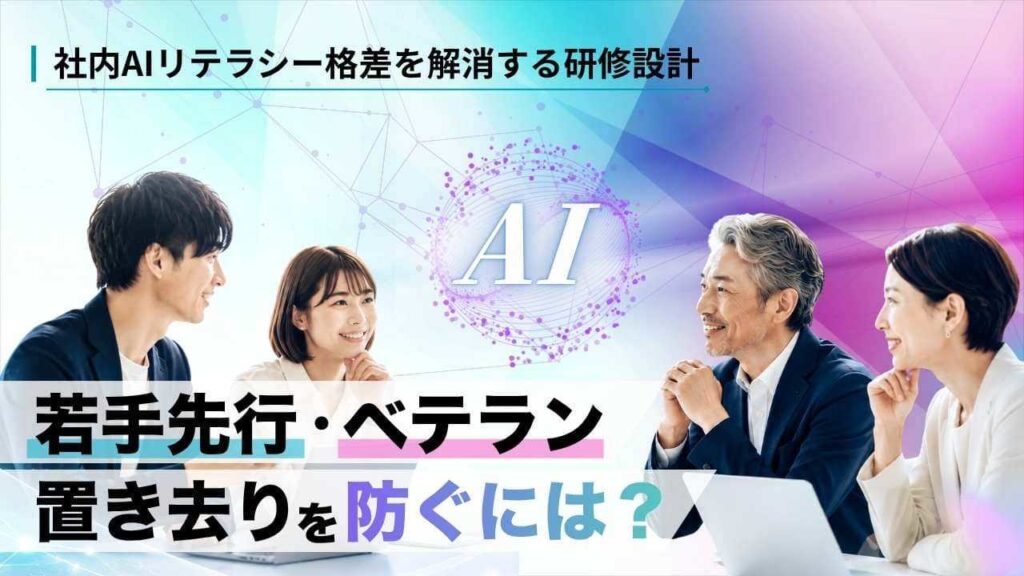 AI研修　格差