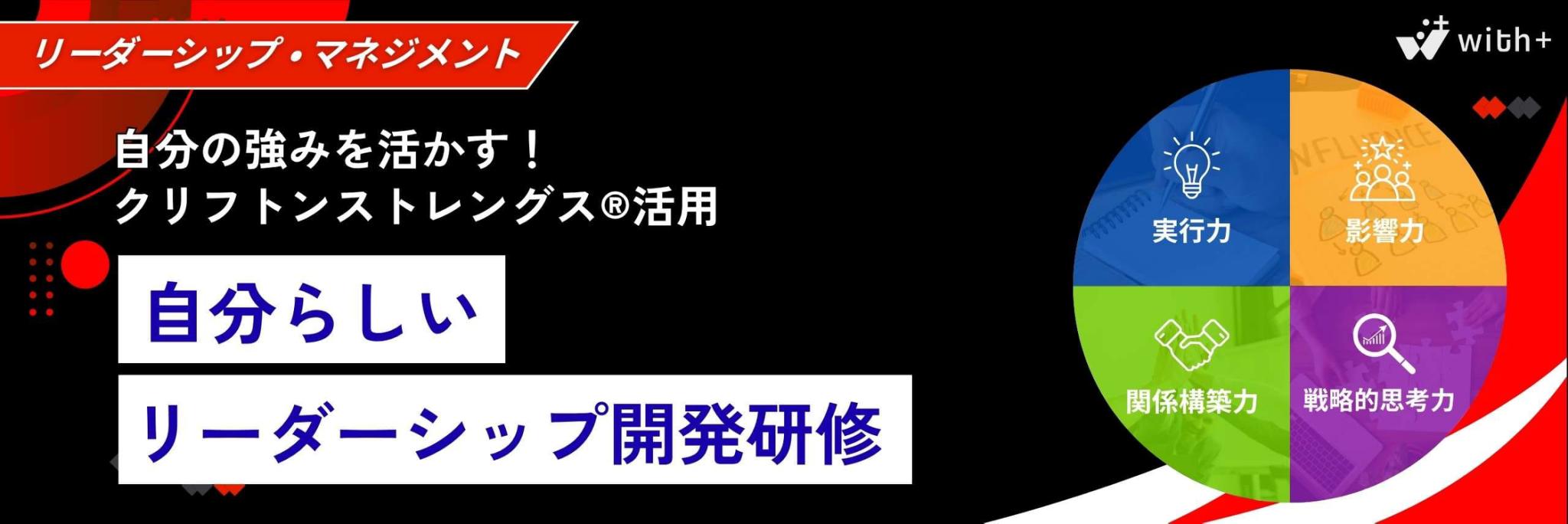 リーダーシップ開発研修