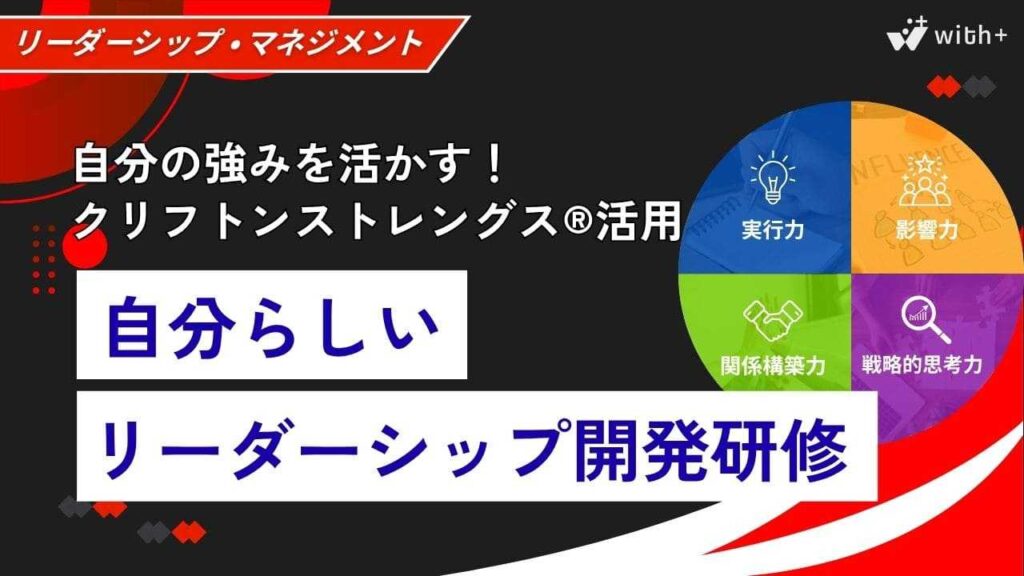 自分らしいリーダーシップ開発研修