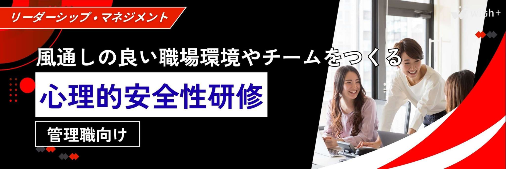 心理的安全性研修