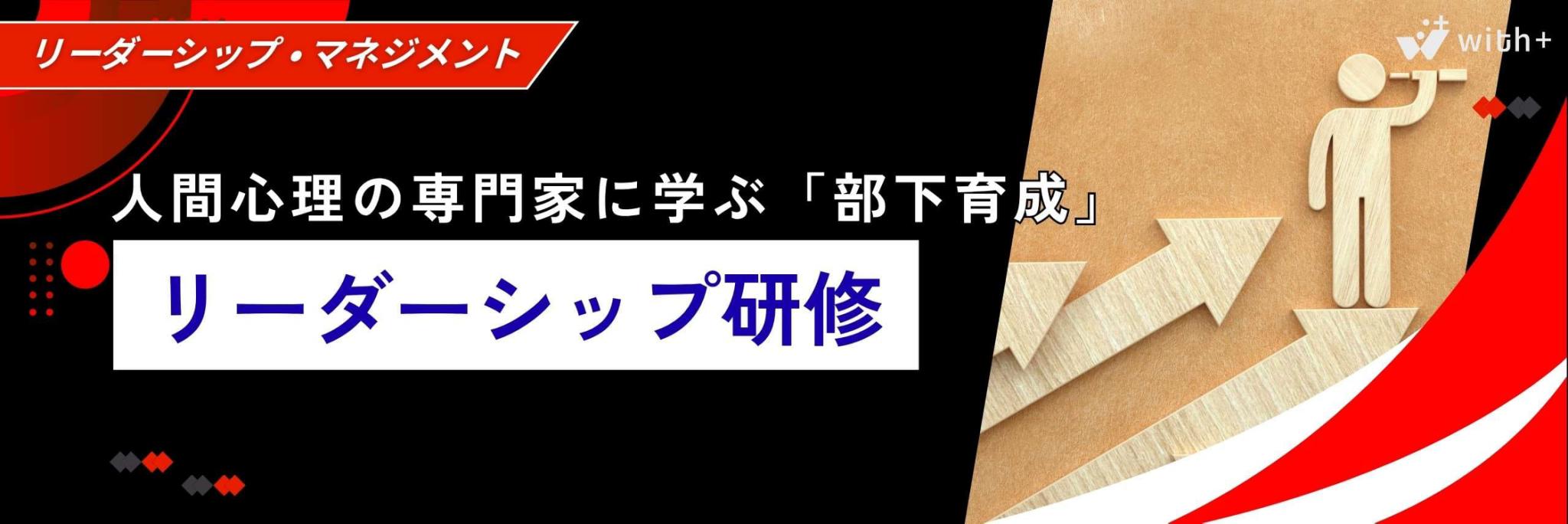 リーダーシップ研修