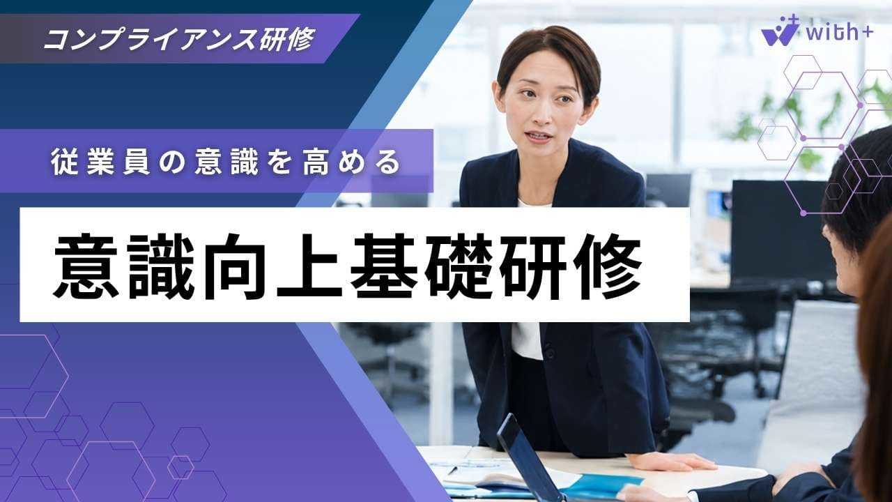 コンプライアンス研修
