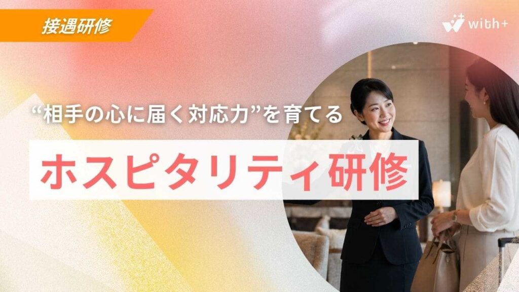 接客接遇研修