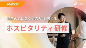 接客接遇研修