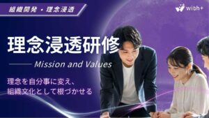 理念浸透研修