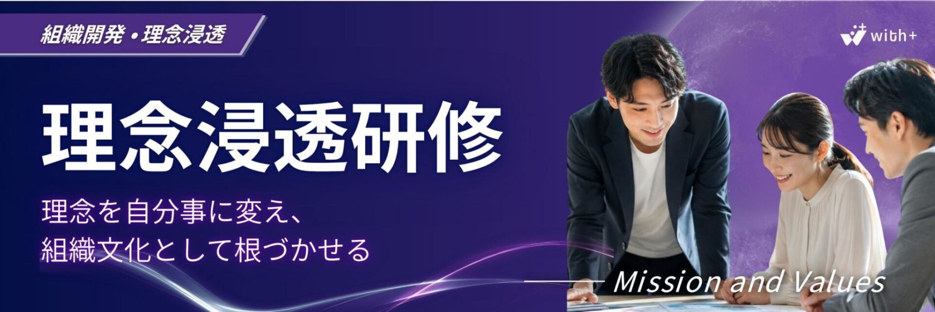 理念浸透研修