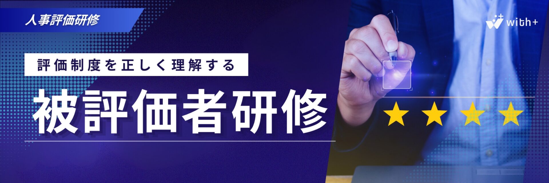 評価者 考課者 研修