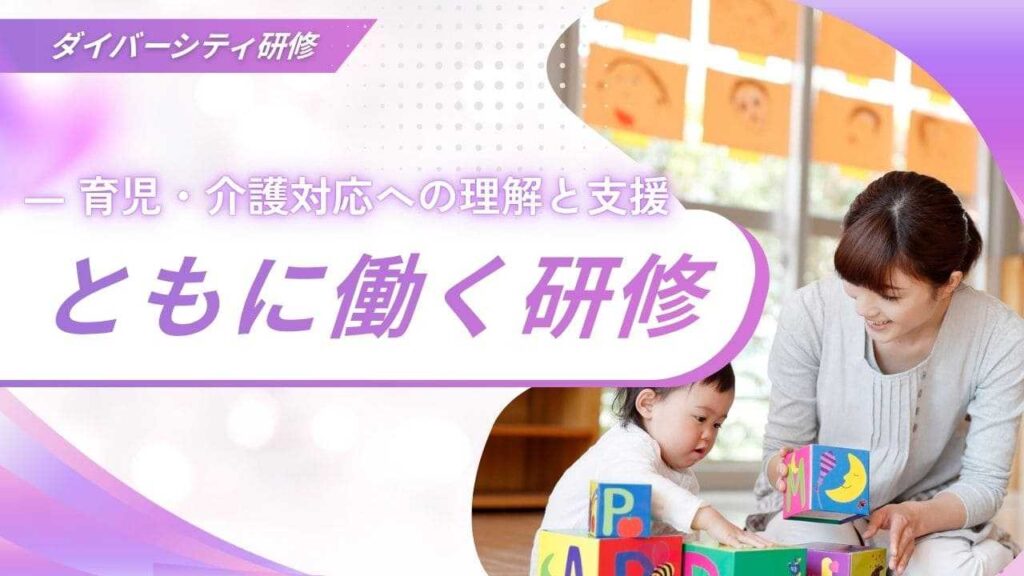 ともに働く研修