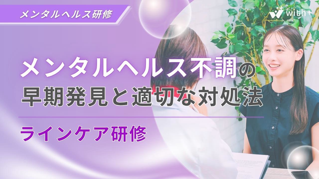 ラインケア研修