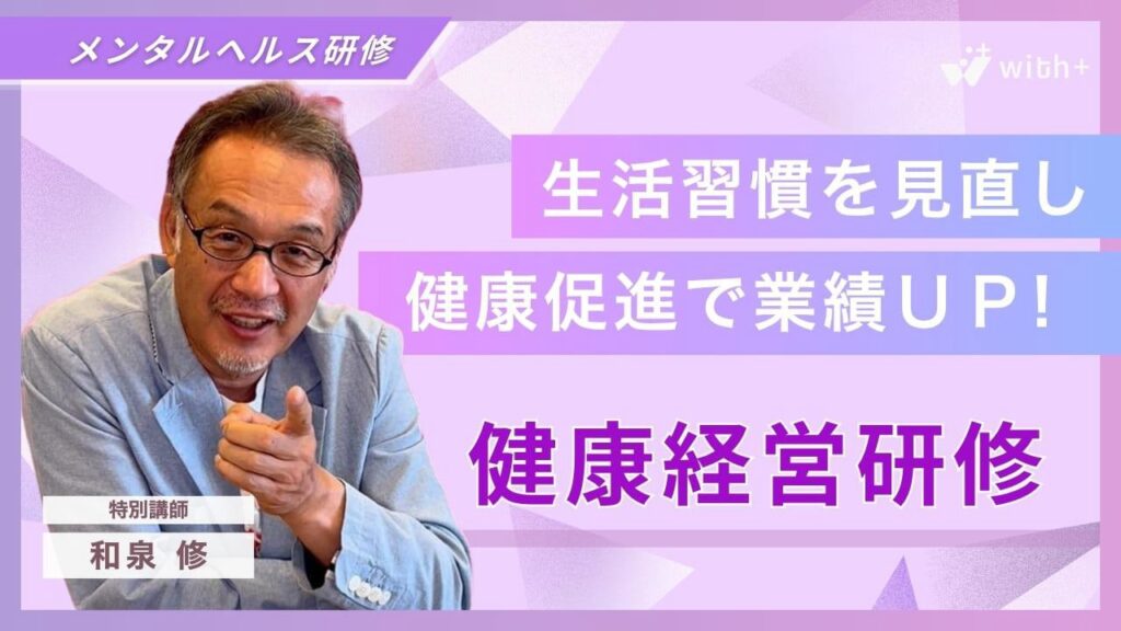 健康経営研修