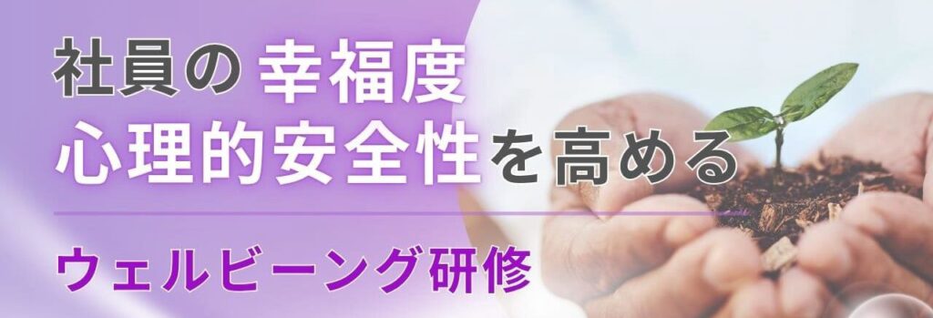 ウェルビーング研修