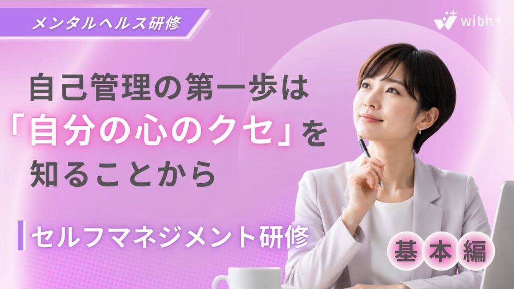セルフマネジメント研修