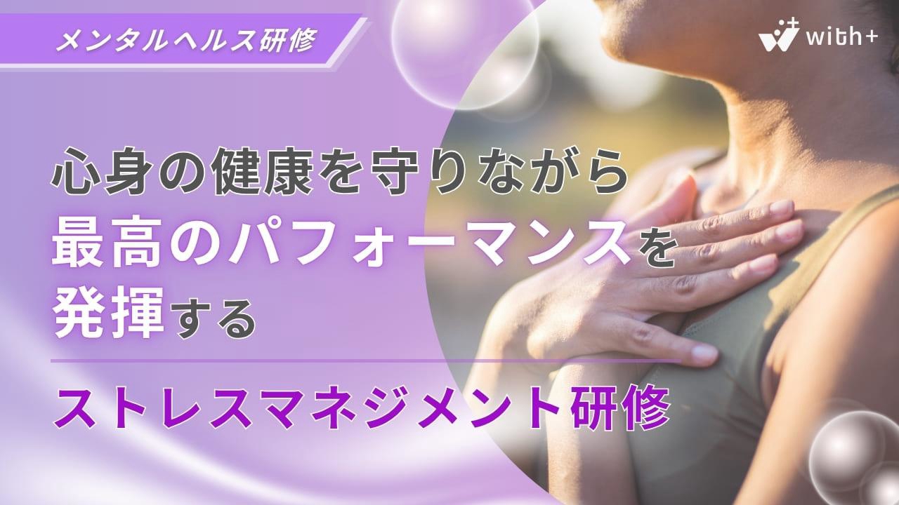 ストレスマネジメント研修