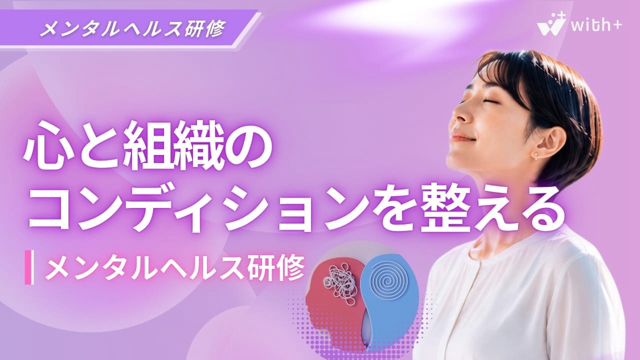メンタルヘルス研修
