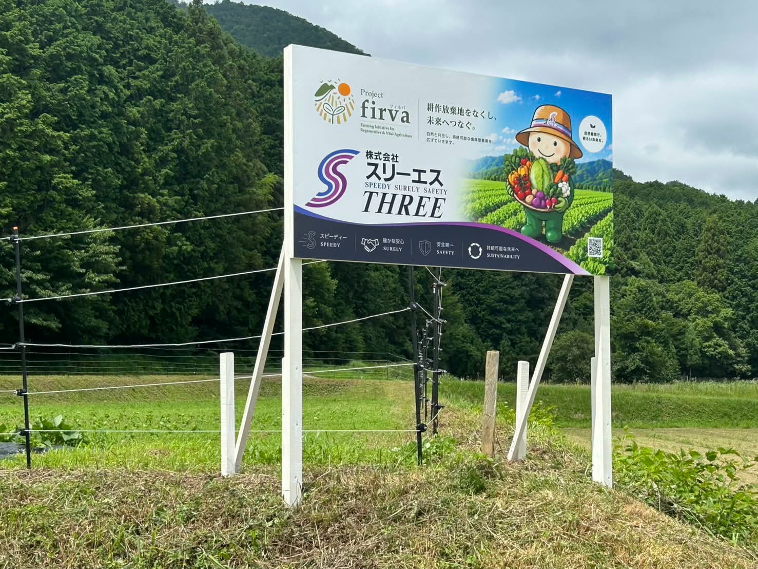 株式会社スリーエス様 フィルバプロジェクト 農場の看板