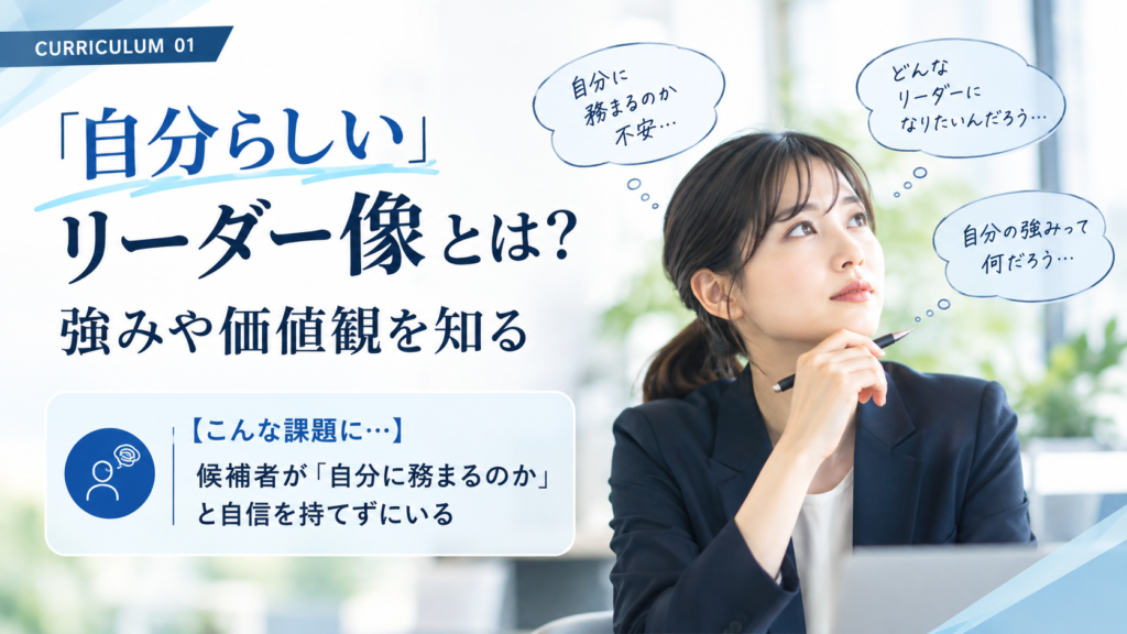 次世代リーダー研修