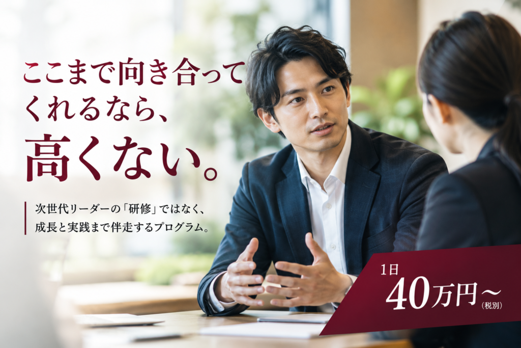次世代リーダー研修の料金目安