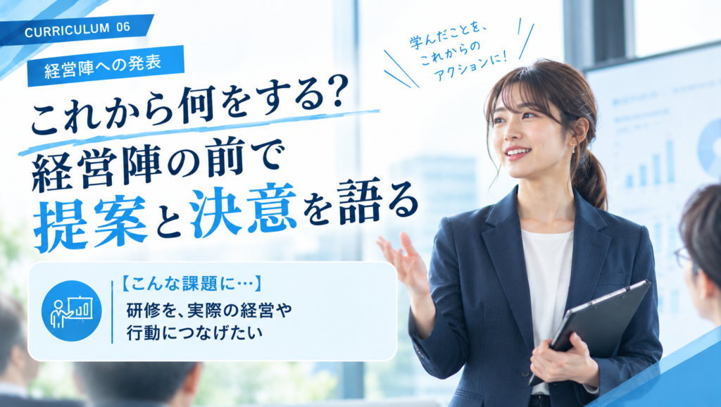 次世代リーダー研修
