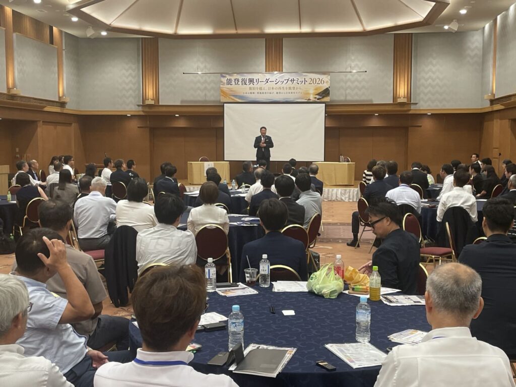 能登復興リーダーシップサミット2026 会場の様子
