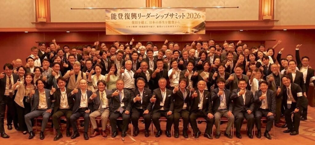 能登復興リーダーシップサミット2026 参加者の集合写真