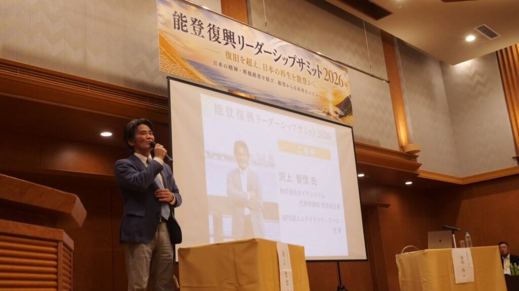 開会のご挨拶 渕上智信(株式会社ガイアシステム/NPO法人ユナイテッド・アース)