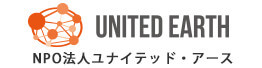 復興支援・海外支援・新しい社会づくりーNPO法人ユナイテッド・アース