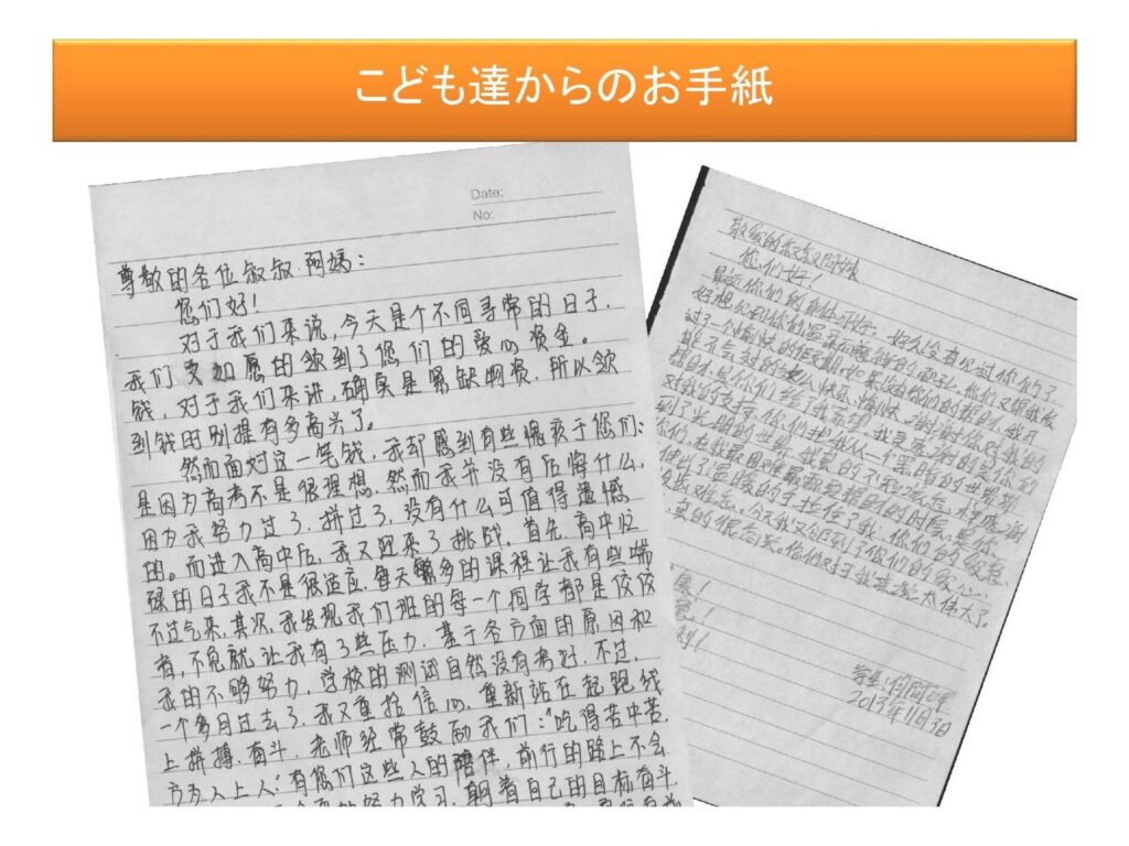 奨学生からの手書きの感謝の手紙
