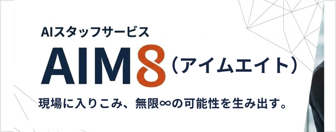 アイムエイトロゴ